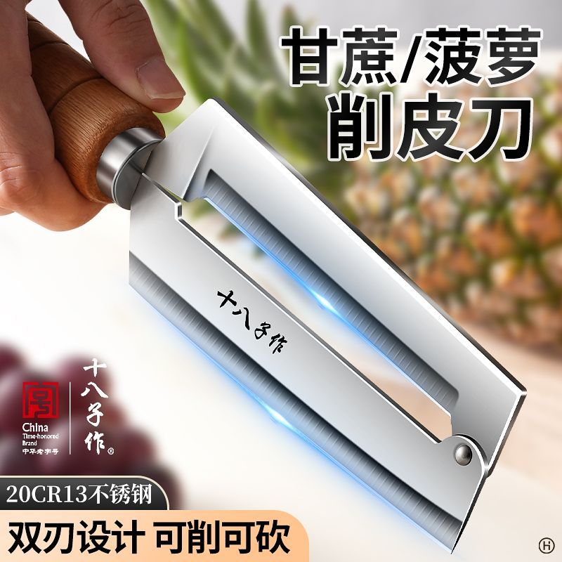 十八子作甘蔗削皮刀厨房专用剥皮刀瓜刨水果去皮刀削菠萝神器套装