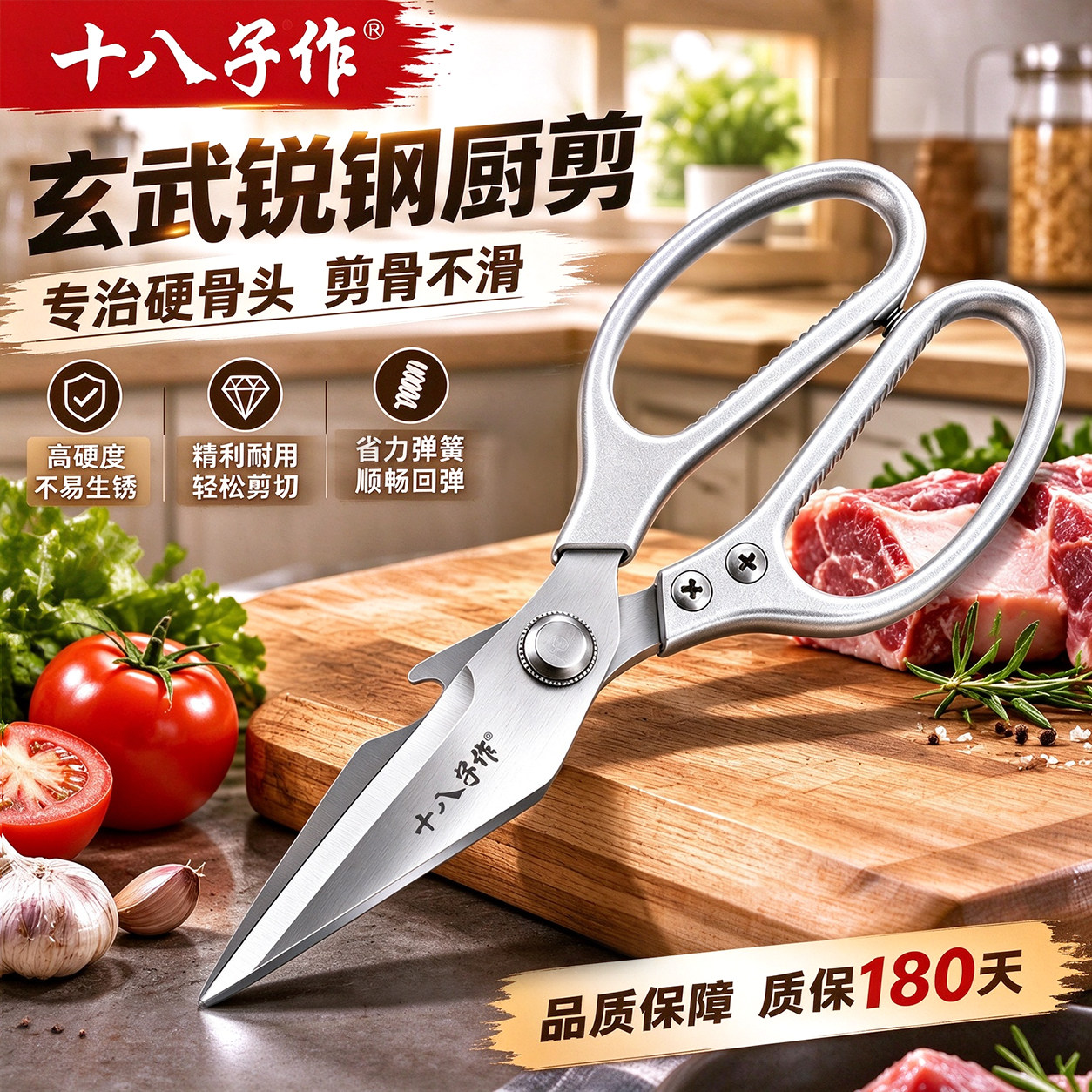 十八子作不锈钢多功能厨房剪刀
