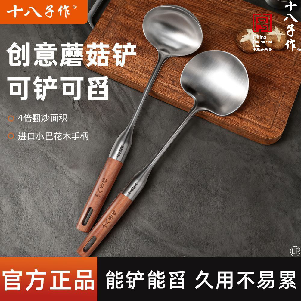 十八子作304蘑菇锅铲加厚炒菜勺铲子食品级家用炒勺木柄铲勺套装