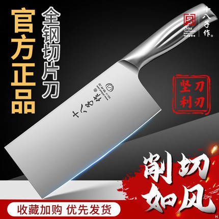 阳江十八子作菜刀家用切片斩切两用刀厨房刀具锋利厨师专用刀正品