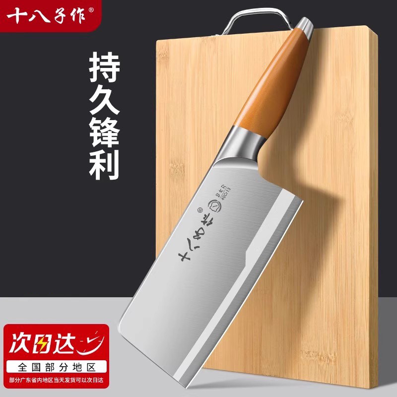 十八子作菜刀家用切片刀菜板菜刀二合一套装厨师专用斩切刀具正品