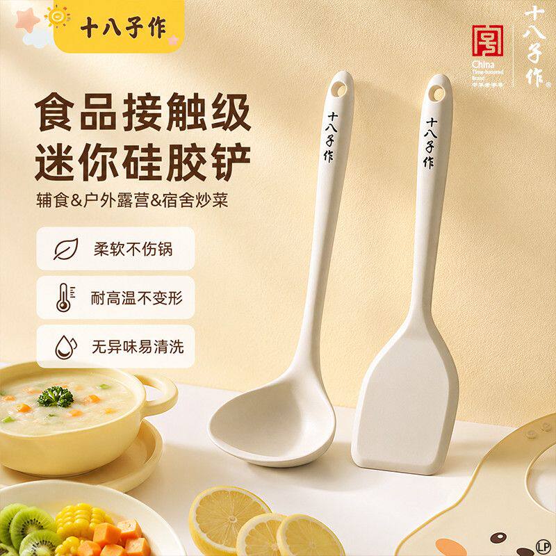 十八子作硅胶铲勺不粘锅辅食套装