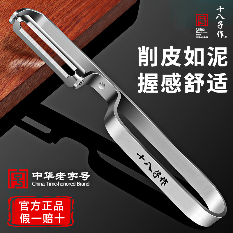 十八子作削皮刀厨房家用土豆丝切丝器刨丝不锈钢水果刮皮刀瓜刨刀