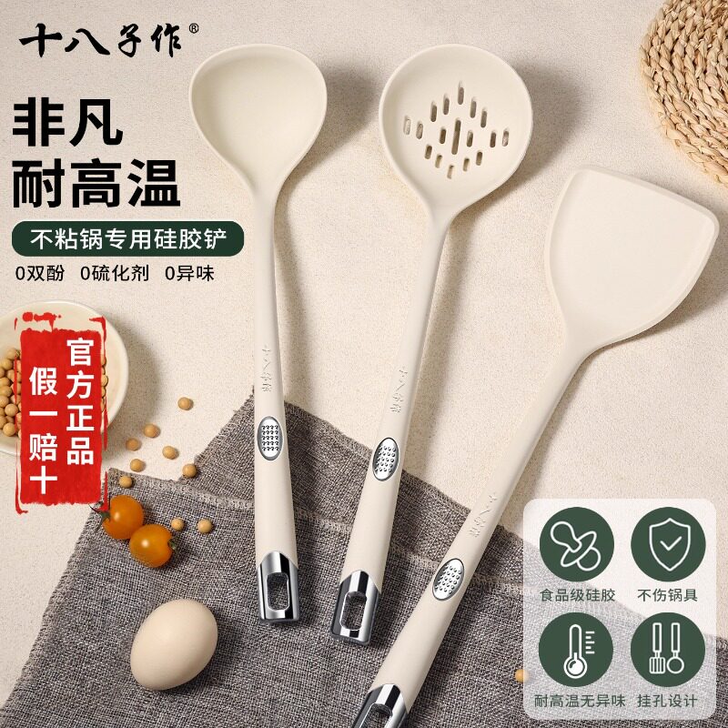 十八子作硅胶锅铲不粘锅专用炒菜铲子耐高温家用厨房汤勺漏勺套装
