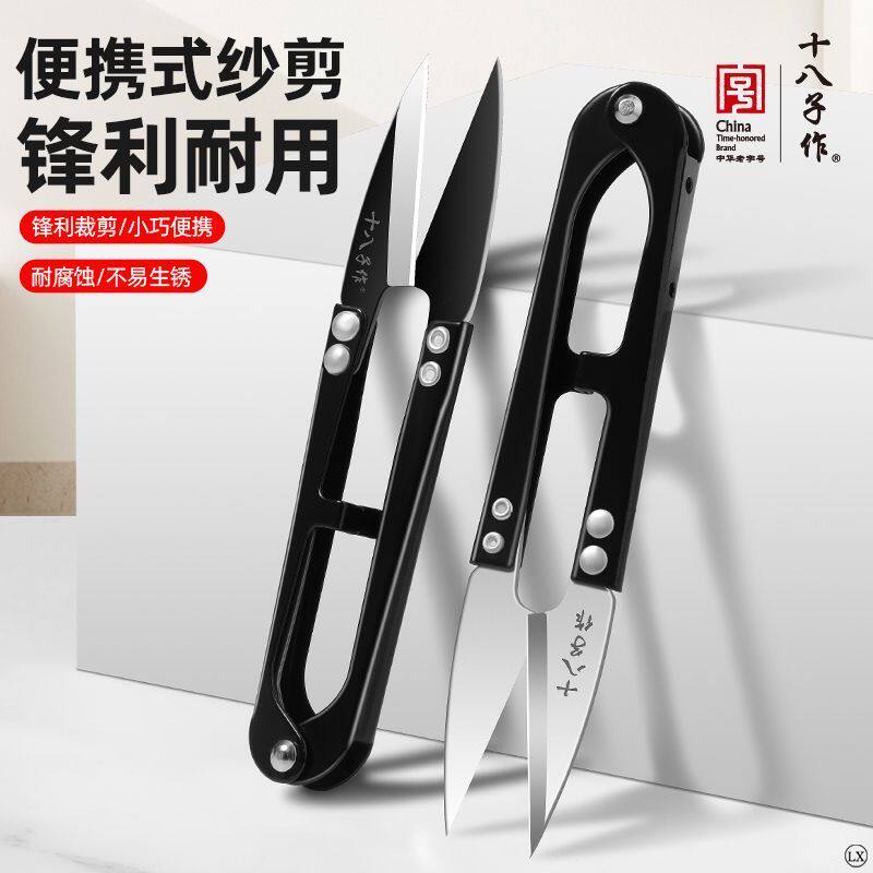 十八子作小剪刀不锈钢弹簧剪修剪线头家用十字绣U型小号尖头纱剪