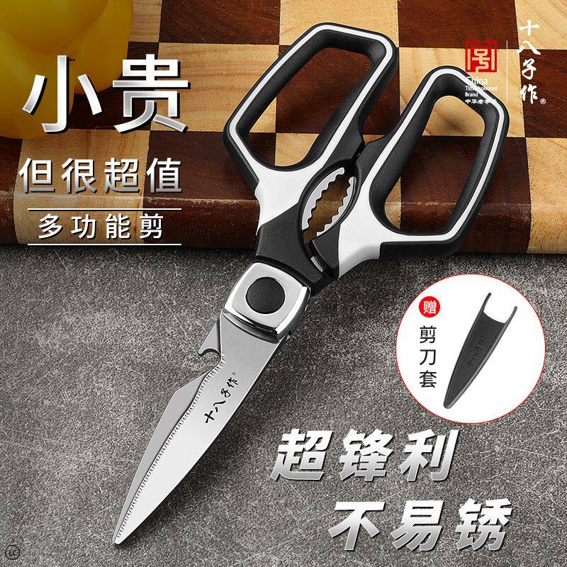 十八子作厨房剪刀家用强力鸡骨头专用剪不锈钢锋利剪子蔬菜熟食剪