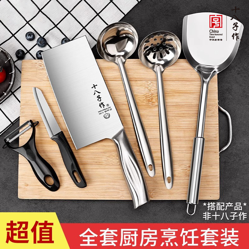 十八子作家用切片刀菜刀菜板二合一厨师专用斩切刀具锅铲汤勺全套