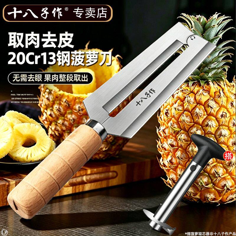 十八子作甘蔗削皮刀厨房专用剥皮刀瓜刨水果去皮刀削菠萝神器套装