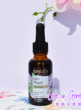 现货瑞士FARFALLA私处精油亲密护理油调节平衡Ph舒缓异味天然维稳