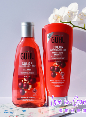德国原装Guhl巴西莓染后护色浓缩洗发水护发素