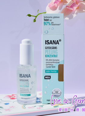 现货 德国ISANA 6%AHA果酸去角质浓缩精华液30ml 闭口控油收毛孔