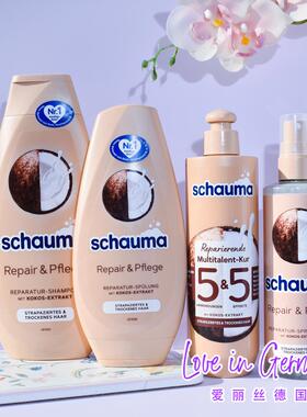 现货 德国Schauma椰子油滋养修护干燥受损头发洗发水护发素