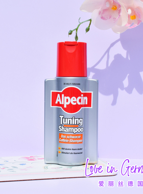 现货德国原装正品Alpecin阿佩辛润黑浓密咖啡因欧倍青洗发水200ml