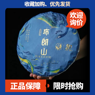 下關(guān)七星布朗山孔雀生態(tài)餅茶生茶400g餅古樹2021年頭春茶山野蜜香