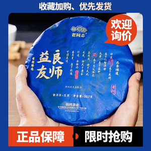 老同志生茶良师益友周炳良