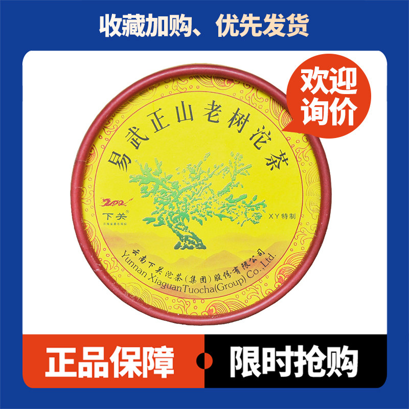 下关沱茶生茶易武正山老树沱