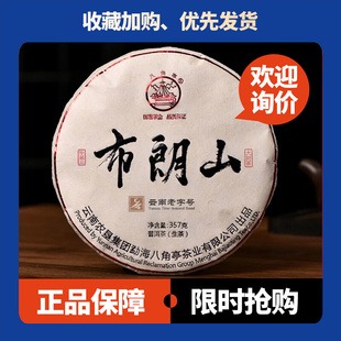 八角亭布朗山大樹茶2021年云南普洱茶生茶357克 餅七子餅茶口糧茶