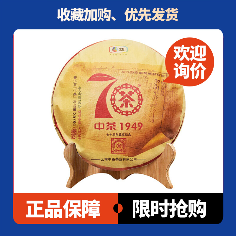 中茶尊享版大红茶70周年纪念饼