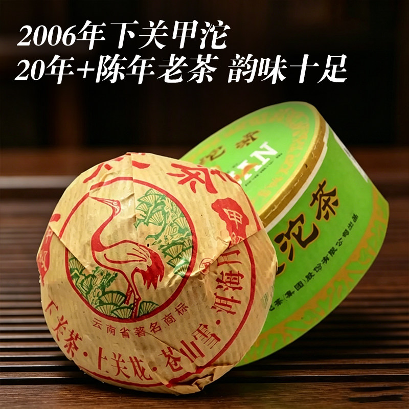 下关甲级沱茶生茶陈年老茶口粮茶