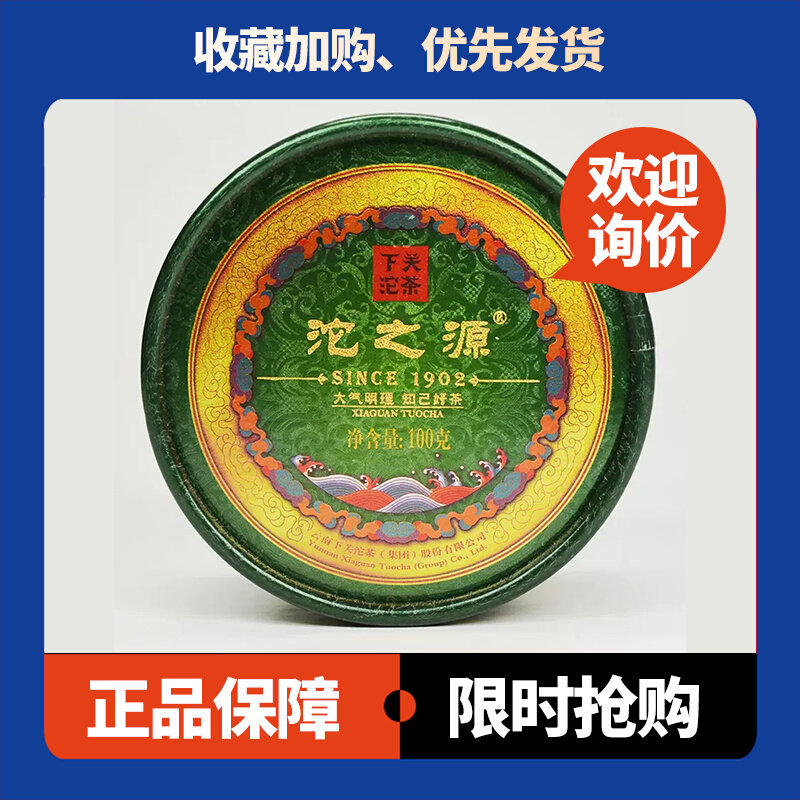 沱之源生茶下关沱茶大理沱茶