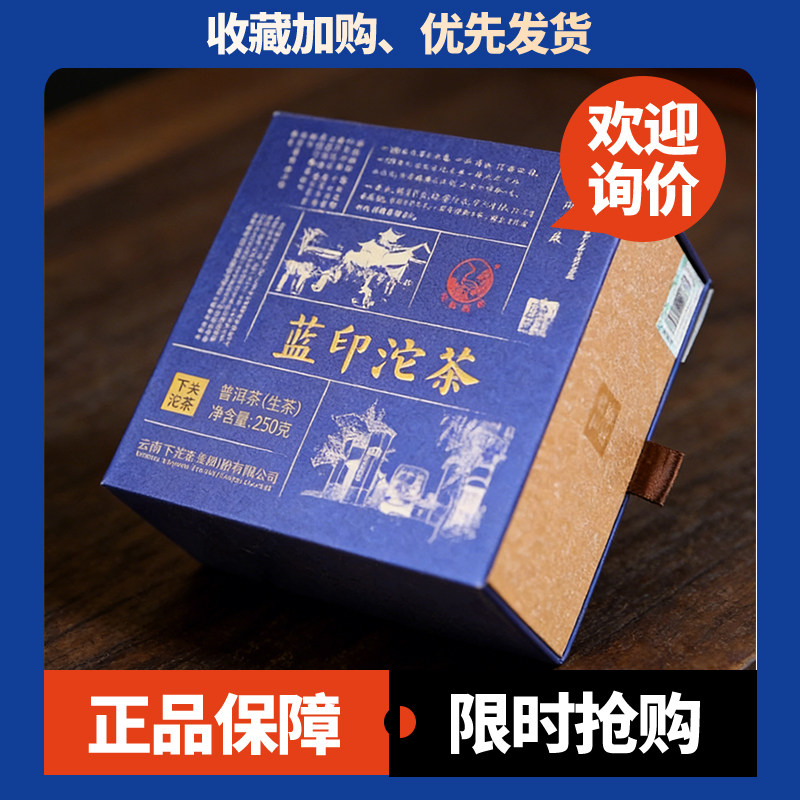 下关蓝印沱茶普洱生茶250g礼盒装班章易武冰岛古树2024年下关沱茶