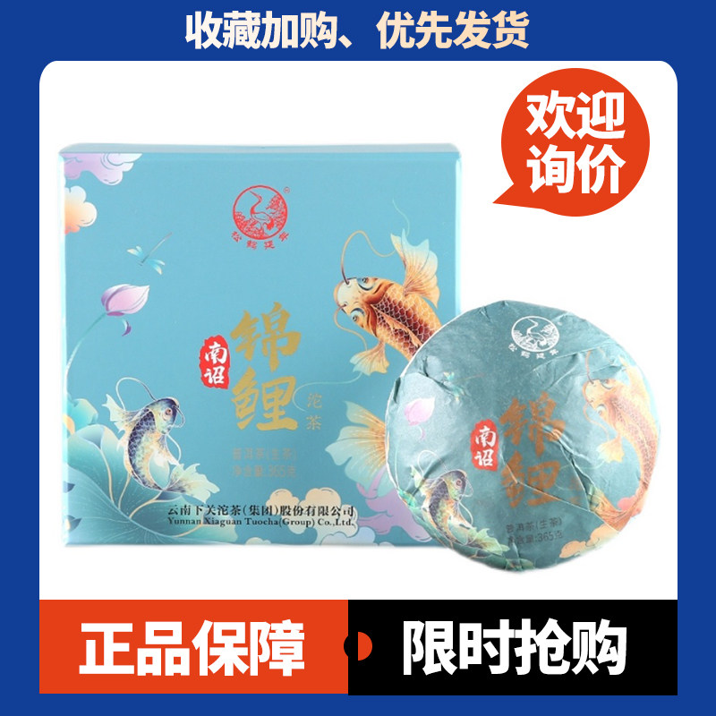 下关云南沱茶南诏锦鲤沱茶