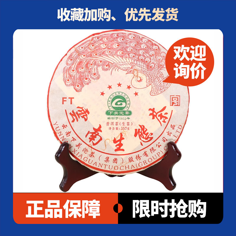 云南生态茶下关沱茶乔木老树
