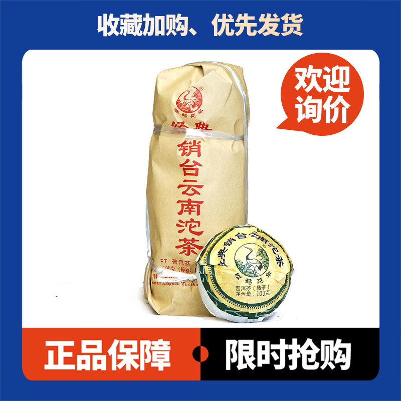 下关熟茶陈香顺滑经典销台沱茶