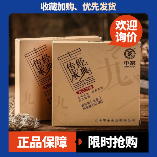 中茶92方砖经典传承九二方砖