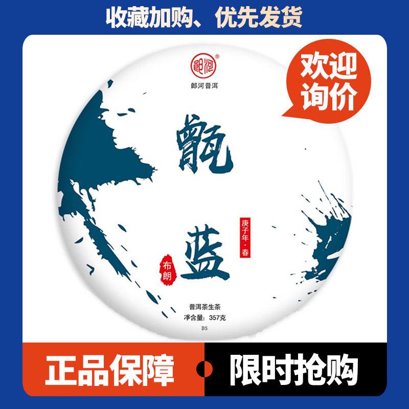郎河普洱甑蓝布朗山2020年普洱茶生茶叶357克/饼 云南七子饼茶
