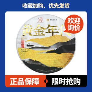 八角亭黃金年代布朗大樹2021年普洱茶生茶357克 餅黎明茶廠口糧茶