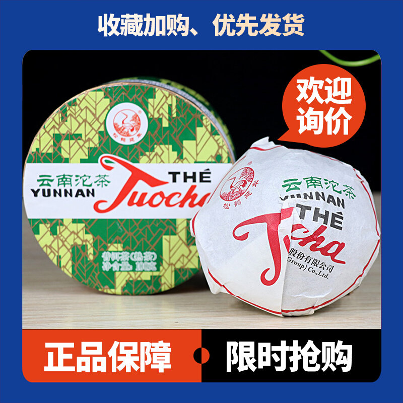 2017年下关销法沱100克*5盒装沱茶普洱熟茶沱茶盒装 中期茶烟香