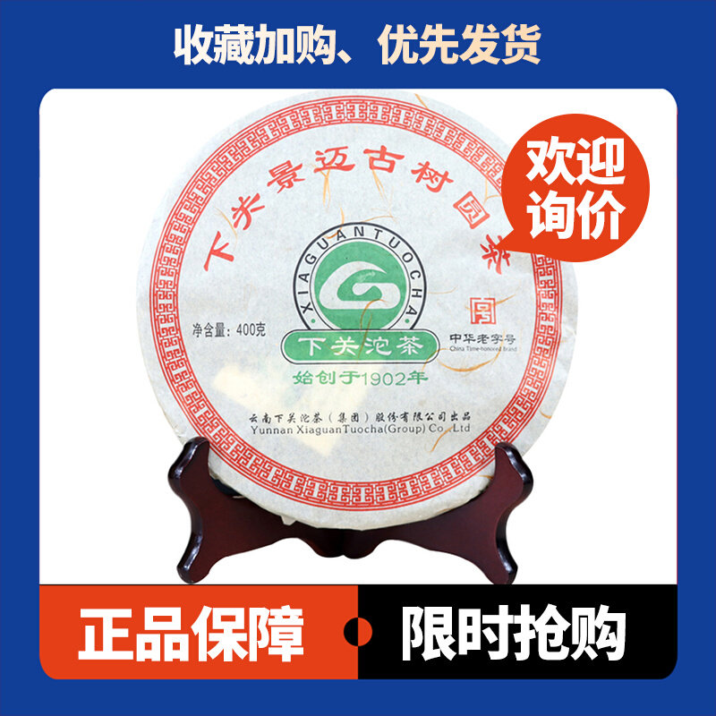 景迈古树圆茶生茶下关沱茶中期茶