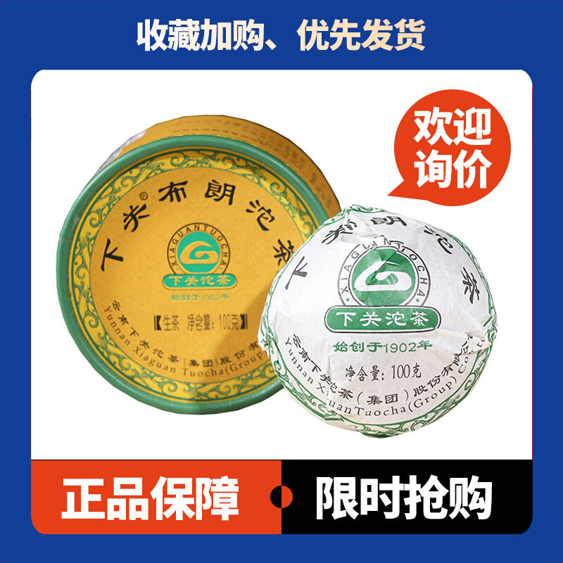 布朗沱茶生茶下关沱茶中期茶