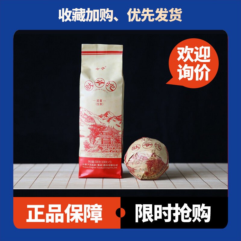 驮爷沱生茶下关沱茶烟香