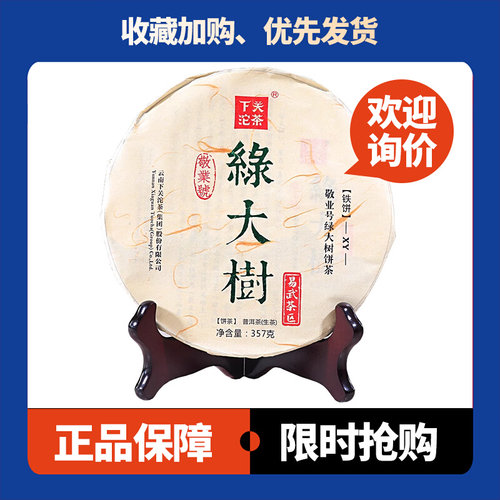 绿大树生茶下关沱茶易武茶区