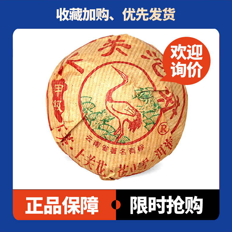 便装甲沱生茶下关沱茶陈年老茶