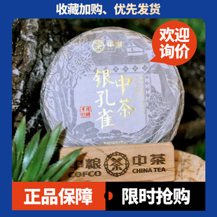 中茶銀孔雀357g餅茶生茶2023年布朗山茶陳化老料煙香中茶普洱茶
