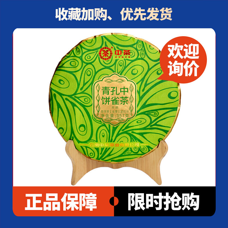 布朗孔雀青饼生茶中茶布朗山茶