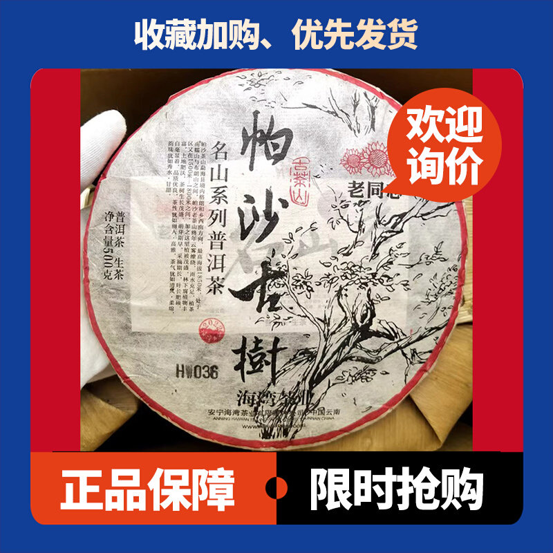 老同志名山系列帕沙古树生茶500克/饼2022年云南普洱茶七子饼茶