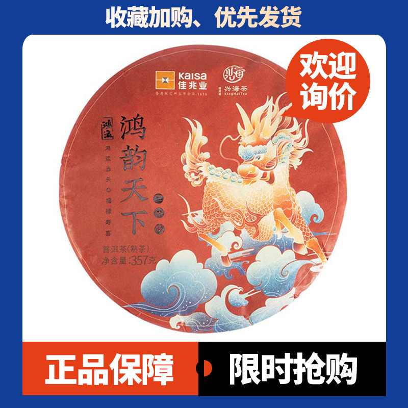 兴海茶厂鸿韵天下陈香顺滑
