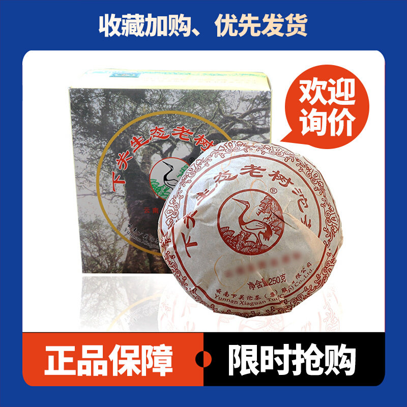 下关沱茶生态老树沱茶250g盒装生茶2012年云南干仓中期茶方便携带