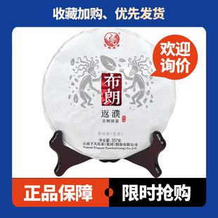 下關(guān)沱茶2016年布朗返濮古樹餅茶 餅 云南普洱茶生茶葉357克 泡餅