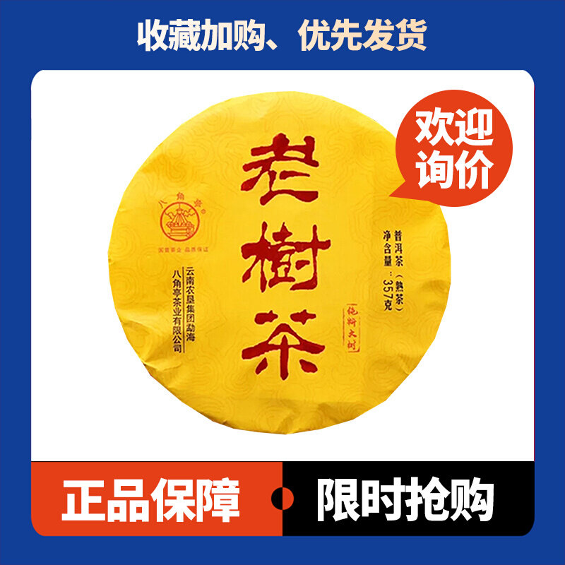 2019年八角亭老树茶普洱茶熟茶 57克/饼 中期茶陈香普洱黎明茶