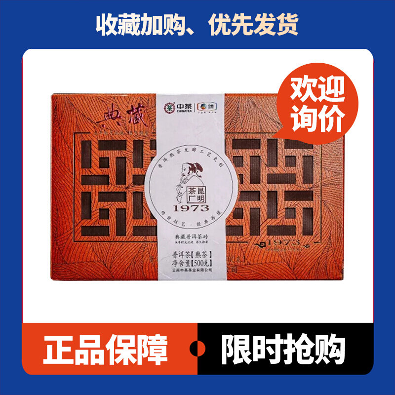 典藏1973熟普中茶陈香顺滑