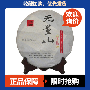 下关沱茶无量山老树圆茶357克/饼金印系列2014年普洱生茶中期茶