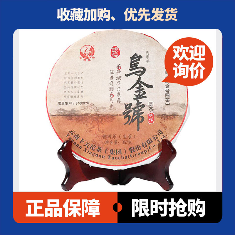 顺裕乌金号铁饼生茶下关沱茶