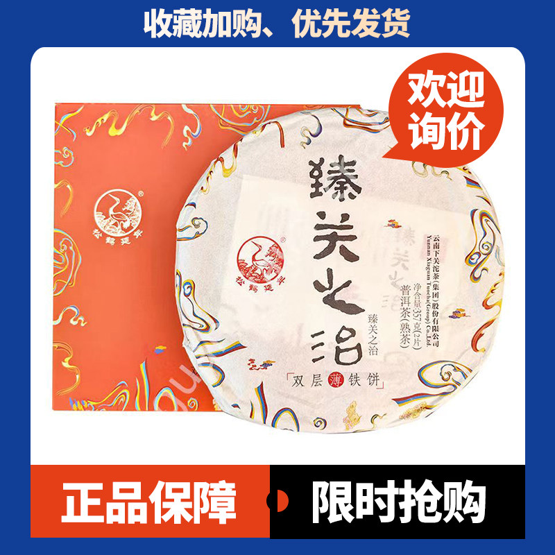 下关沱茶熟茶臻关之治双层薄铁饼