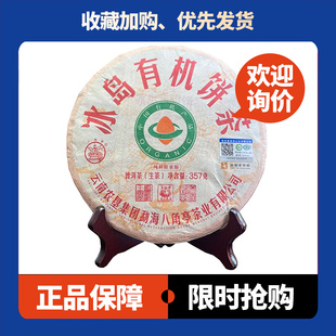 八角亭冰岛有机饼茶生茶357克/饼临沧冰岛茶2022年云南普洱茶