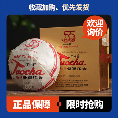 下关甘普洱中法建交55周年销法沱